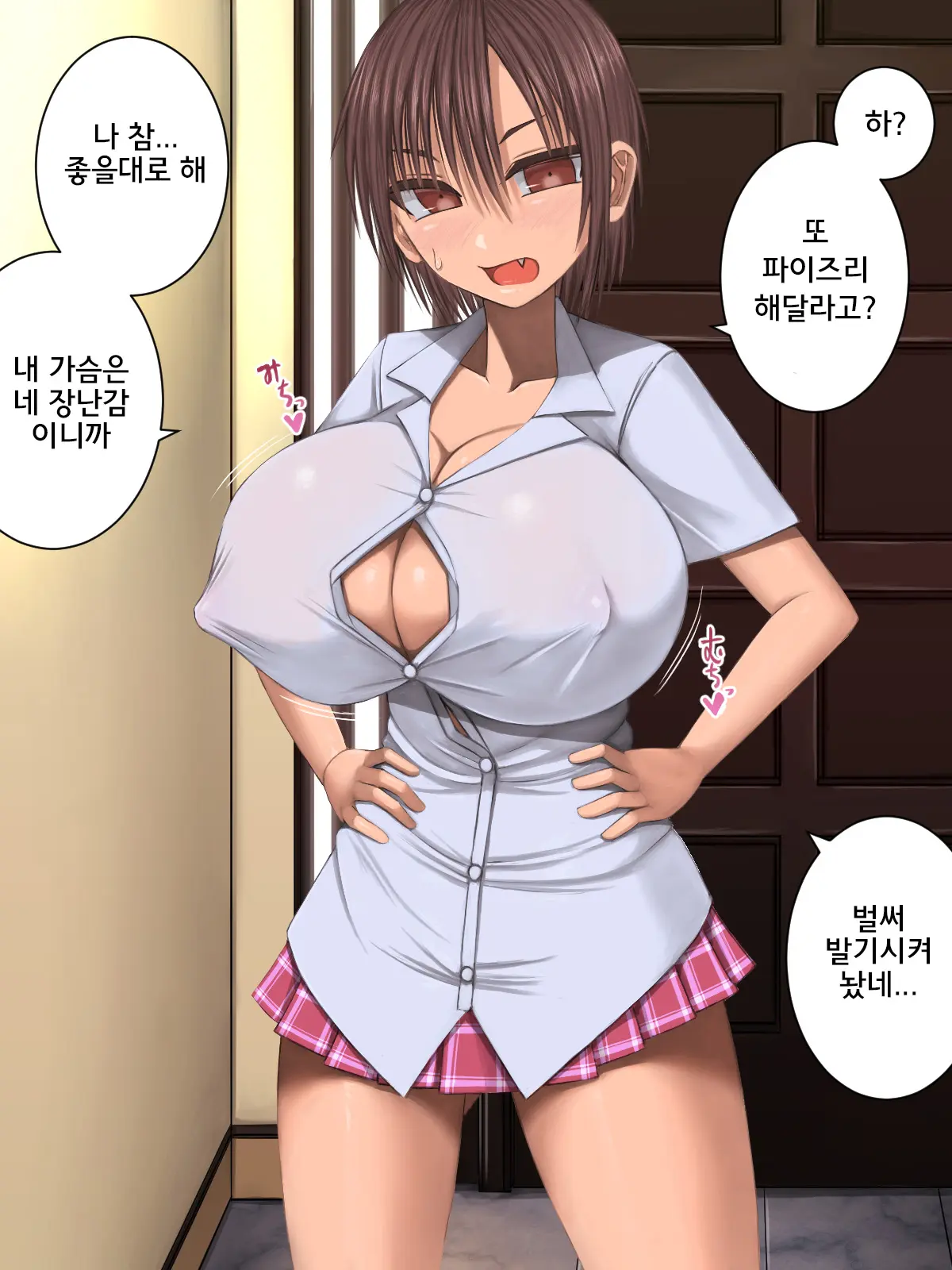 Osananajimi Wa Paizuri Kanojo | 소꿉친구는 파이즈리 여친